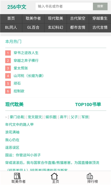 256中文小说阅读截图3