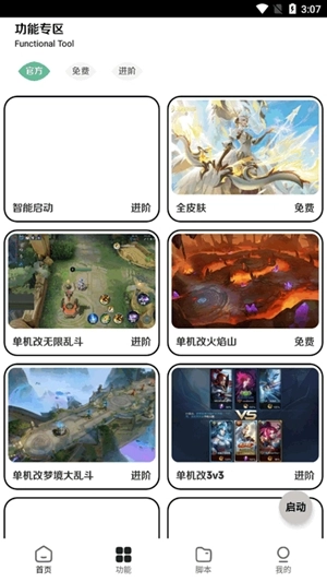 王者小盒子2025图2