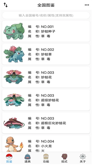 神奇宝贝图鉴中文版