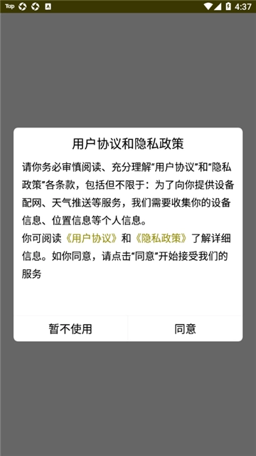 收款提示器图1
