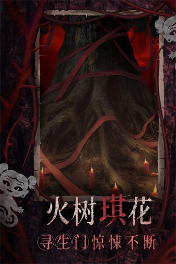 纸嫁衣8千子树图4