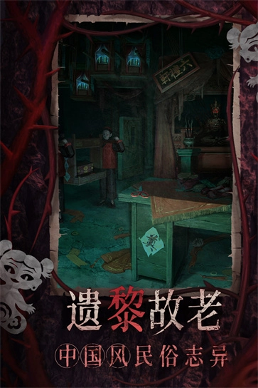 纸嫁衣8千子树图5