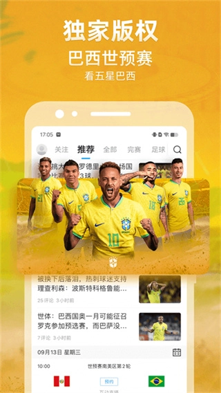 直播吧手机版截图3