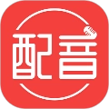 配音神器安卓版