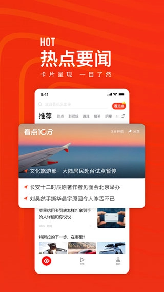 天天快报安装手机版图4