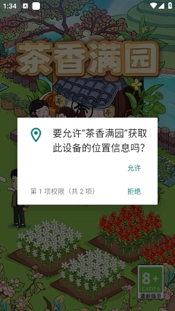 茶香满园官方版最新版截图2