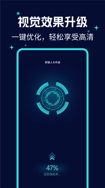 画质优化大师图2