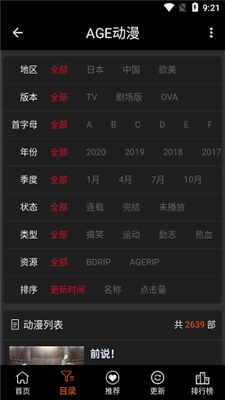 ACE动漫手机版图2