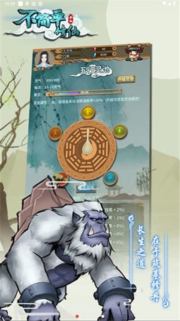 不简单修仙正版截图3
