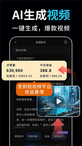 AI视频绘图写作精灵正版图1