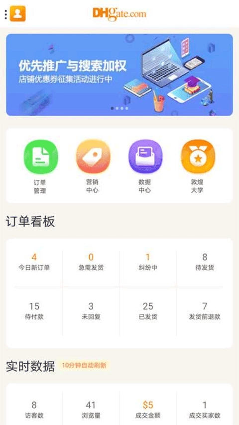 敦煌网商户版图3