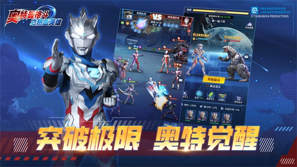 奧特曼格斗之熱血英雄中文版圖1