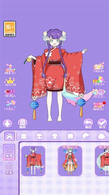 樱校公主换装图2