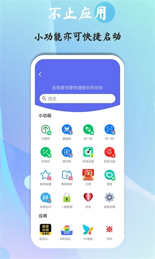 快捷图标图1
