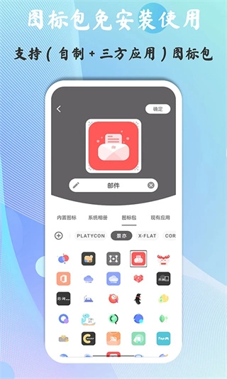 快捷图标图5