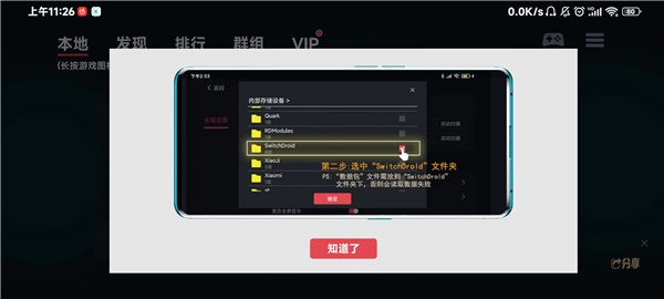 switch模擬器安卓版圖1