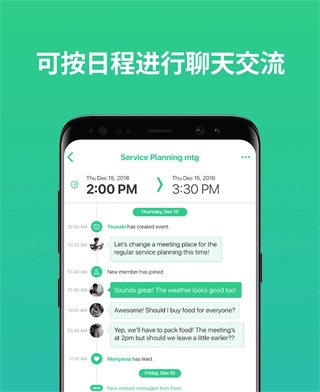 timetree安卓版截图2