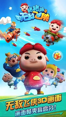 猪猪侠之无敌飞侠图4