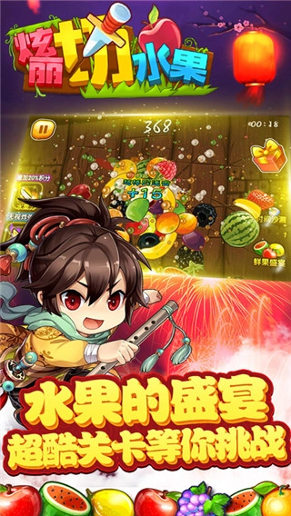 绚丽切水果游戏图3