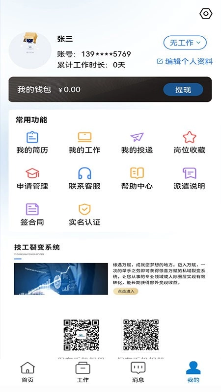 长赋技工截图3