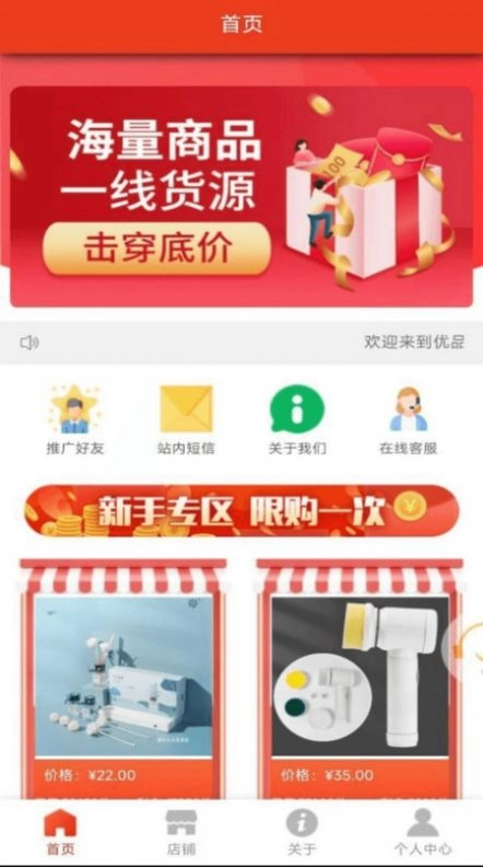 优品聚选截图2
