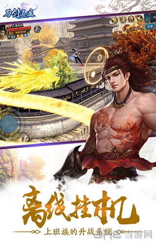 刀剑逍遥安卓版图1