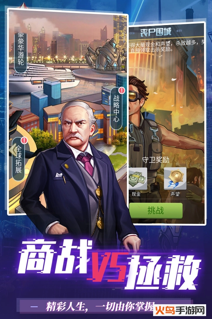 地球保衛(wèi)戰(zhàn)圖2