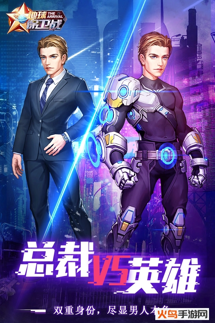 地球保衛(wèi)戰(zhàn)圖3