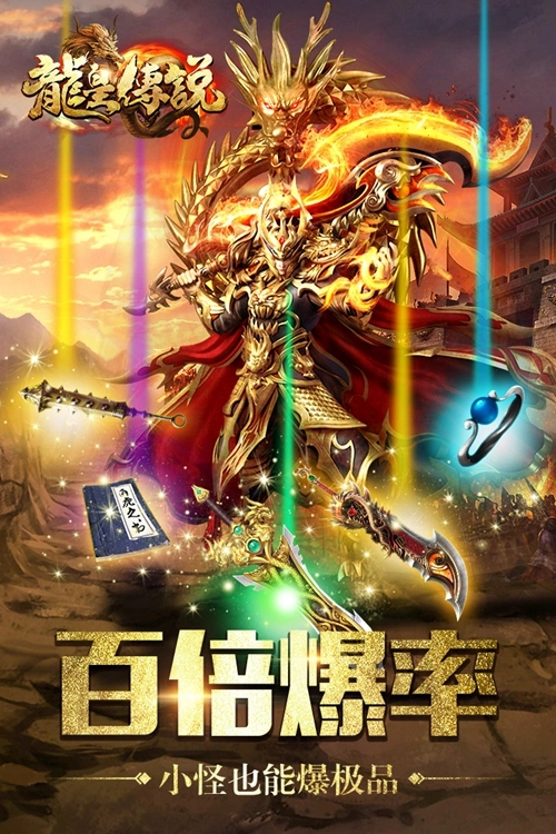 龙皇传说安卓版图1
