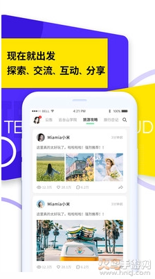 茶旅云安卓版截图2