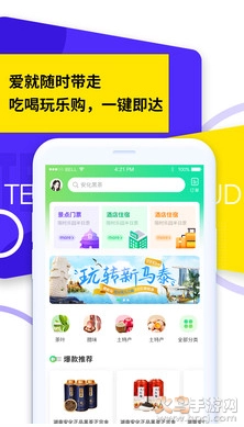 茶旅云安卓版截图3