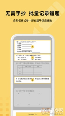刺猬错题本最新版图1