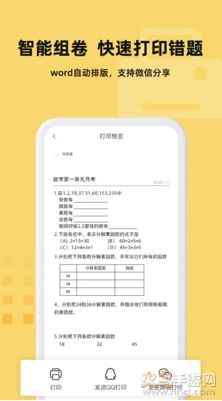 刺猬错题本最新版图3