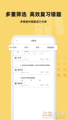 刺猬错题本最新版图4