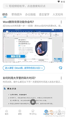 万门好课免费版图5