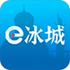 e冰城安卓版
