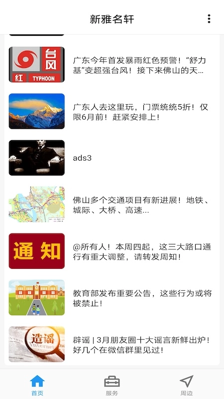 新雅名轩截图1