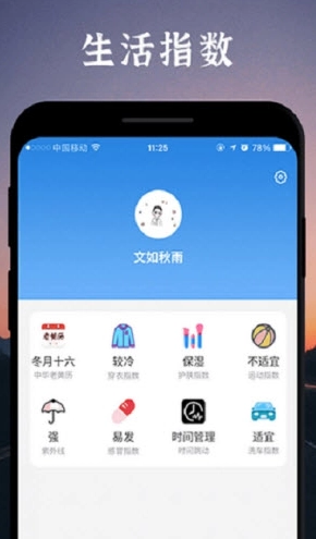 实时天气预报图1
