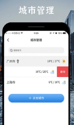 实时天气预报图3
