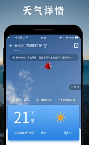 实时天气预报图2