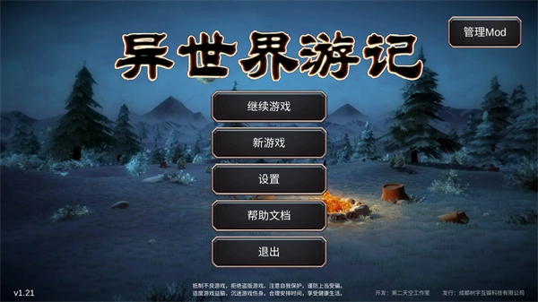 异世界游记游戏免费手机版图1