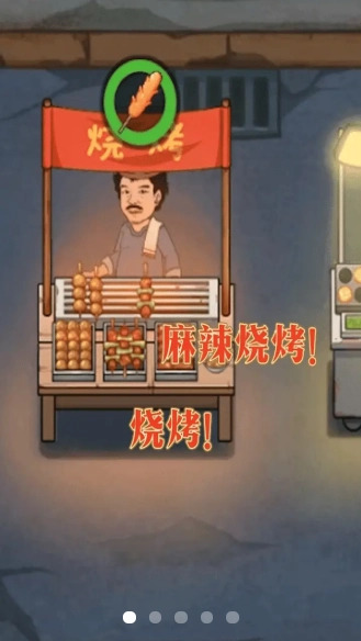 幸福美食街游戏图2