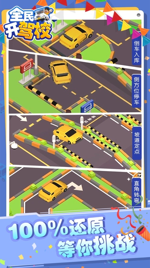 全民开驾校游戏图3