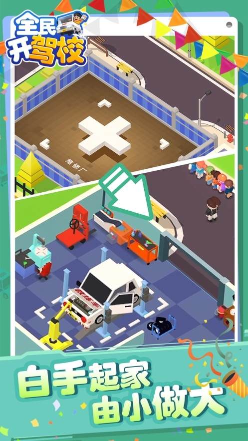 全民开驾校游戏图2