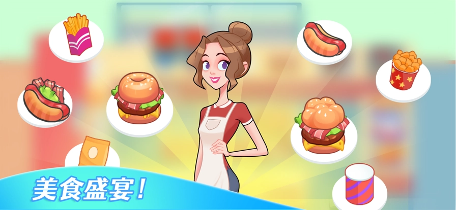 小镇餐厅游戏(1)