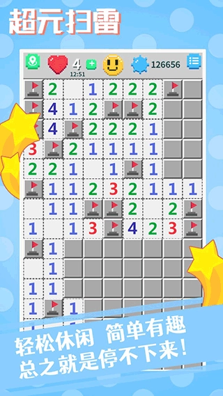 超元扫雷游戏图4