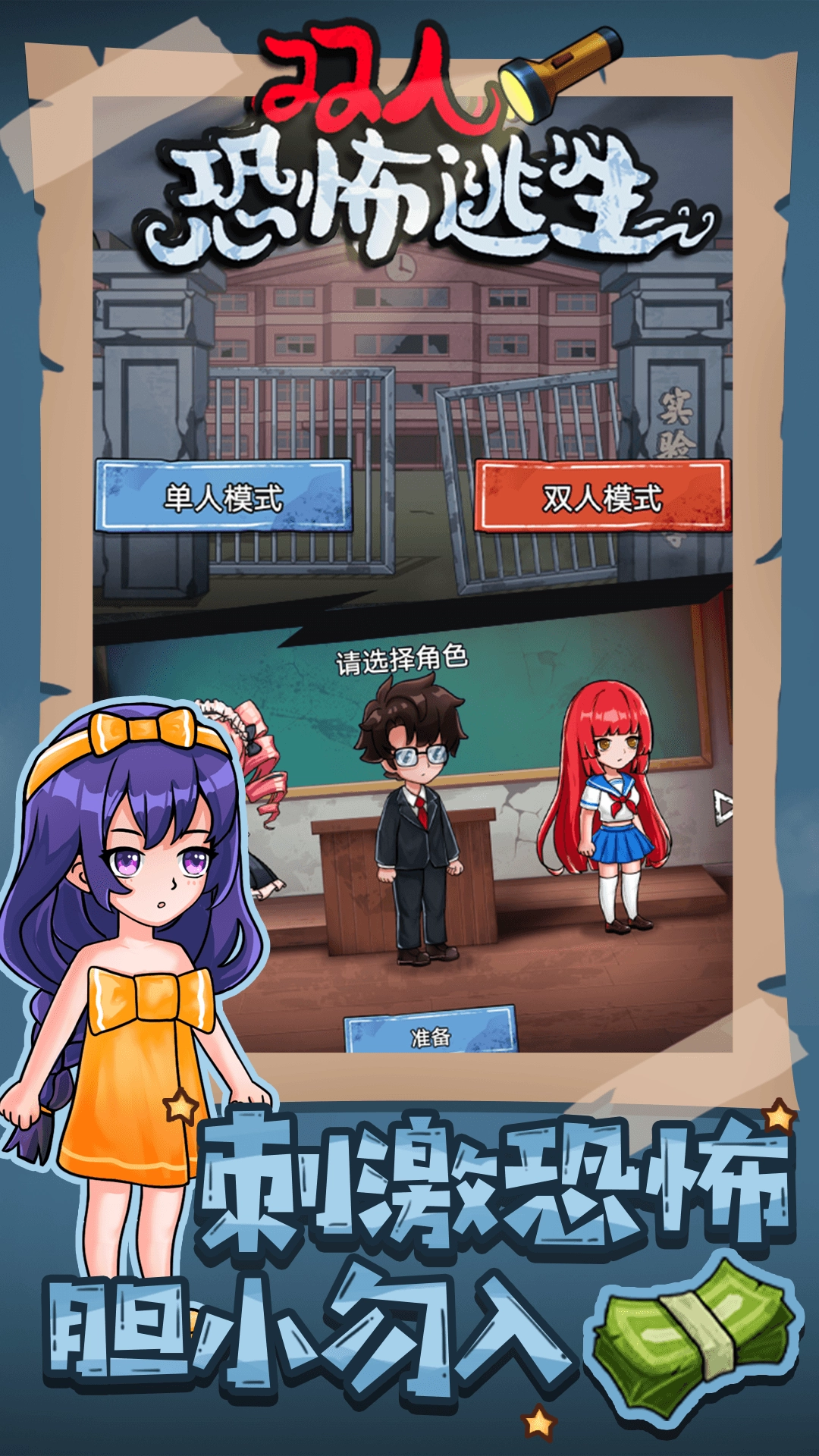 双人恐怖逃生游戏安装图2