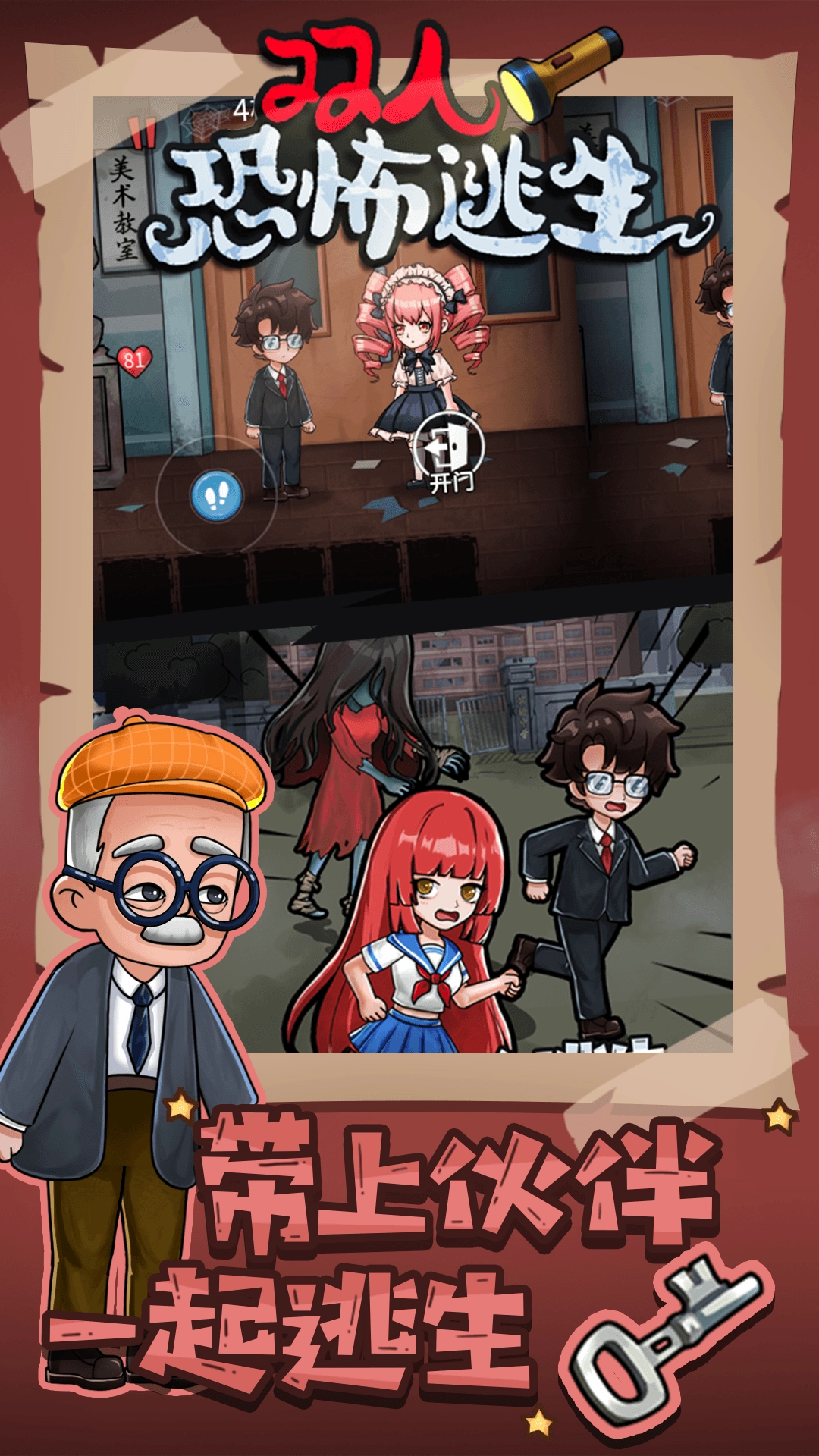 双人恐怖逃生游戏安装图3