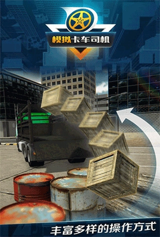 模拟卡车司机游戏图2