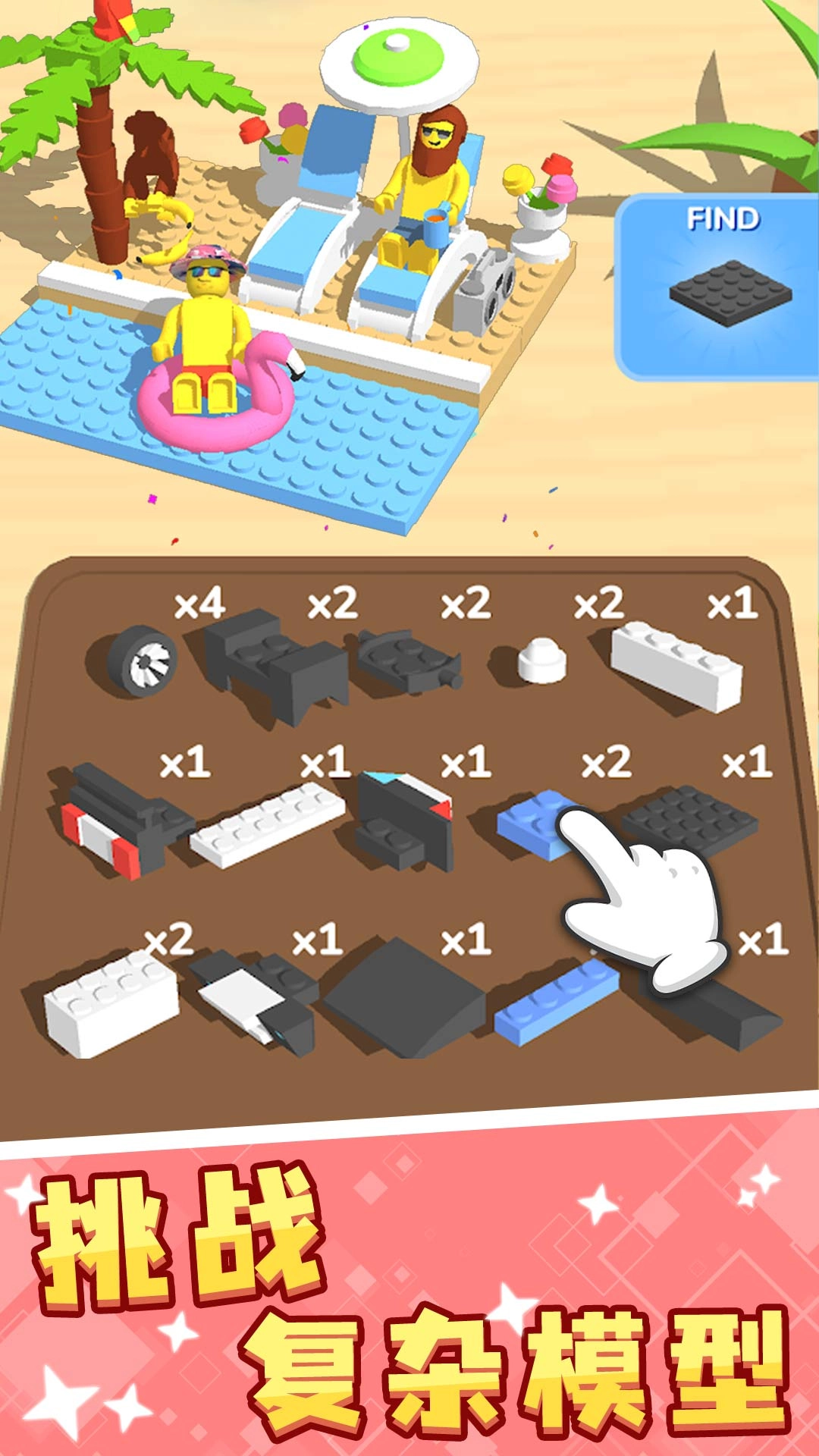 积木派对游戏图3